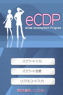 McDonald's eCrew Development Program - McDonald's eCrew Development Program (found McDonald's Japan Nintendo DS training game; 2010)