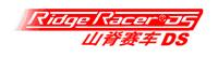 Offical Chinese Ridge Racer DS logo.