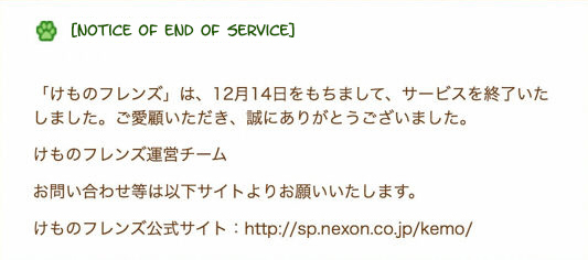 Notice of the game's discontinuation.