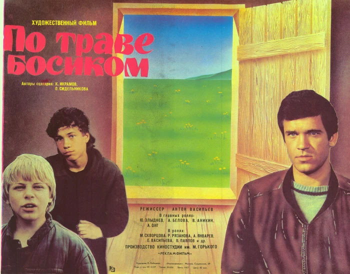 Barefoot on the Grass (1987 Soviet film)