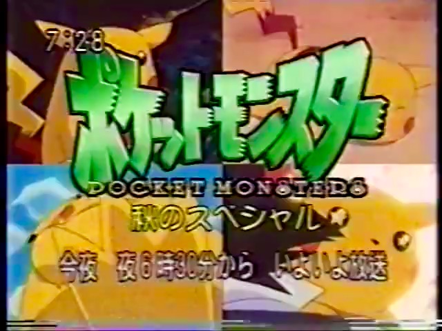 File:Pocket monsters fall special title.jpg