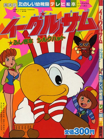 File:Sam the Olympic Eagle Manga 1.jpg