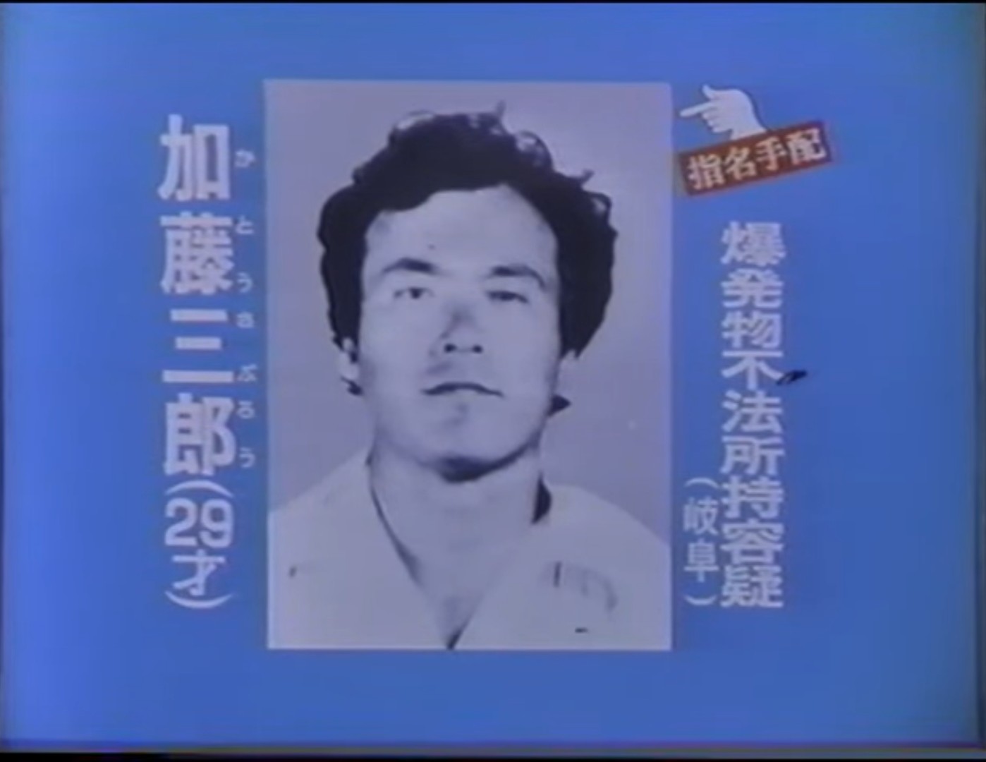 Wanted Suspects - Wanted Suspects (found Tokyo Metropolitan Police Department commercial; 1970s)