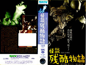 VHS cover for the 1990 Japanese release.