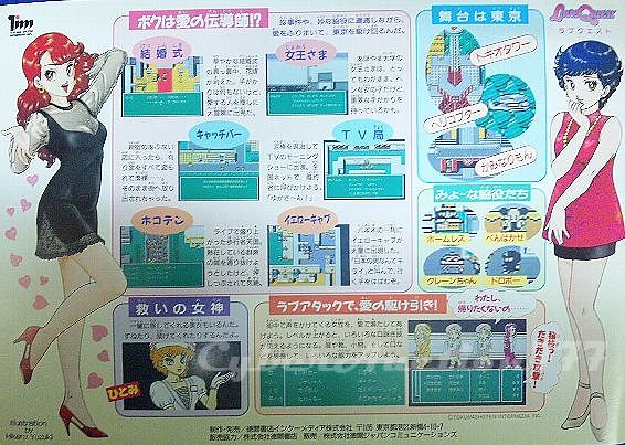 File:Love Quest Famicom ad 2.jpg