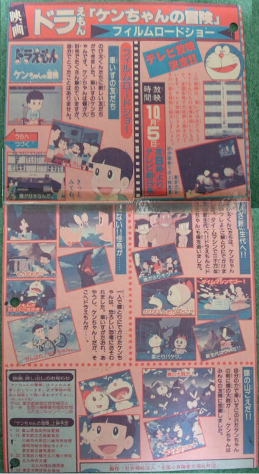Doraemon: Ken-chan's Adventure - Doraemon: Ken-chan's Adventure (partially found anime short film/TV special; 1980-1981)