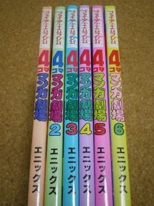 Side view of all six volumes of the first 4-koma manga.