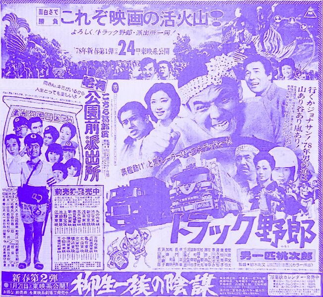File:Kochikame 1977 ad 3.jpg