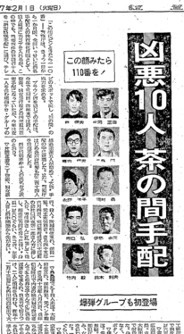 Article reporting the airing of the commercial. Asahi Shimbun Jan 31, 1972