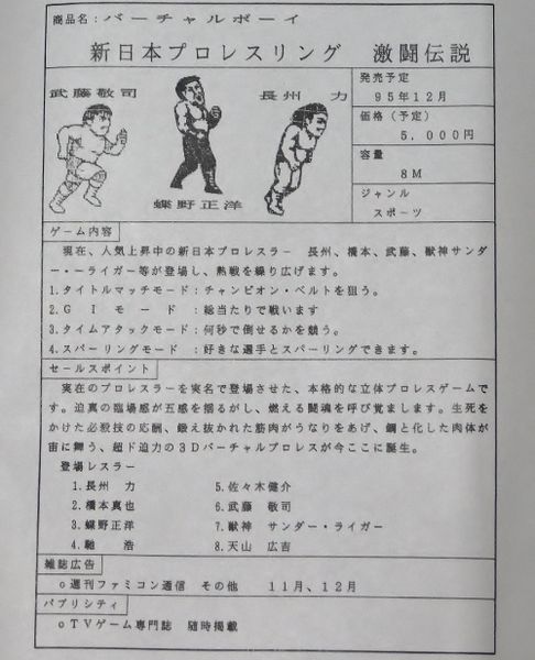 File:Shin-nihon-pro-wrestling-leaflet.jpg