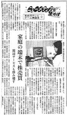 July 6, 1989, Nihon Keizai Shimbun reporting the launch of the FFS.