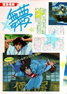 April 1989 issue of Animage page with illustrations