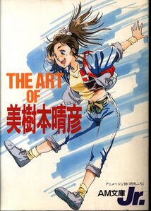 The Art of Haruhiko Mikimoto, featuring Mime on the cover