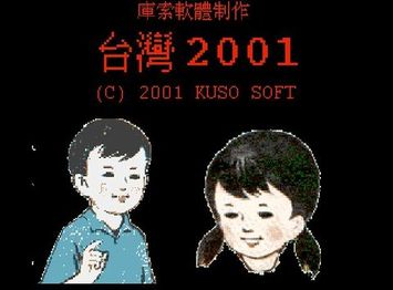 The title screen with the copyright information and the faces of the two main characters