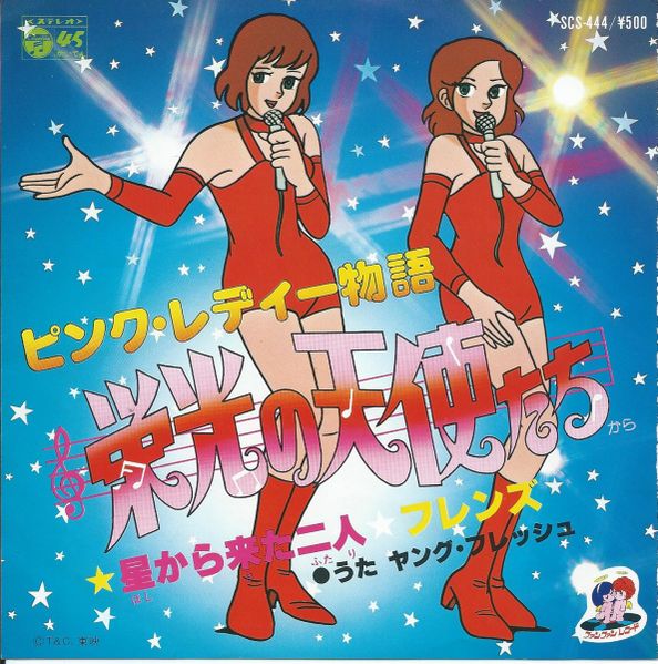 File:1978 - Pink Lady Monogatari Eiko no Tenshitachi soundtrack cover.jpg