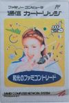 Wako no Famicom Trade FCN004-01.jpg