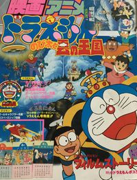 A movie book cover for the 1992 Doraemon film, featuring the short film.