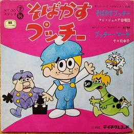 A vinyl record of Sobakasu Pucchi.