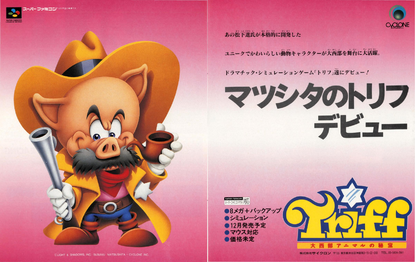Advertisement from Famitsu No. 194 issue