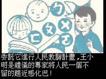Third story slide featuring Wang Shou Min as an “etiquette expert”