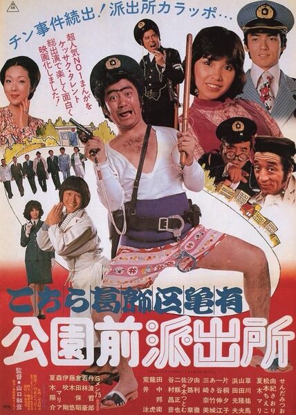 File:Kochikame film poster.jpg