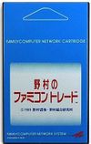 Nomura no Famicom Trade Blue Card.jpg