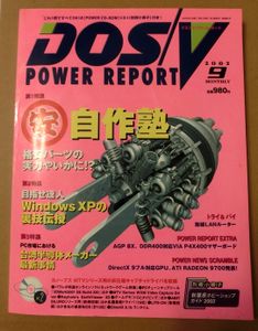 Cover of the September 2002 volume of DOS/V POWER Report containing Taikenhan ver0.08+.