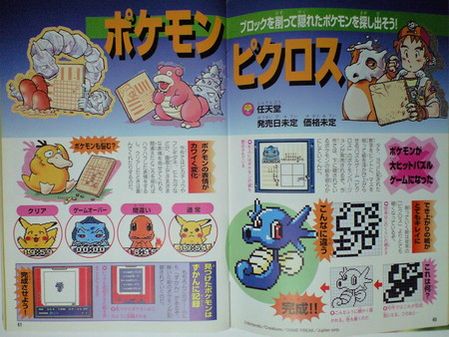 Japanese magazine feature on the then-upcoming game (Spring 1999).