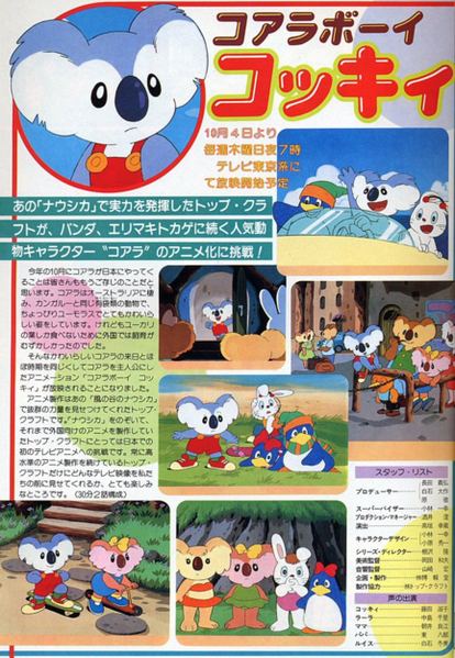 File:Monthly OUT October 1984 issue Koala Boy Kokki.png