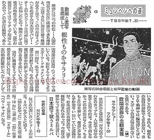 Yomiuri Shimbun from the April 23, 1972, an article featuring the show.
