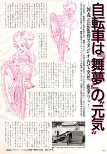 Article about the focus on bicycles in the anime