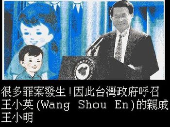 Second story slide featuring former president of Taiwan Chen Shui-ban calling on Wang Shou Min being called upon to reform the incoming mainlanders, alongside Wang Shou En