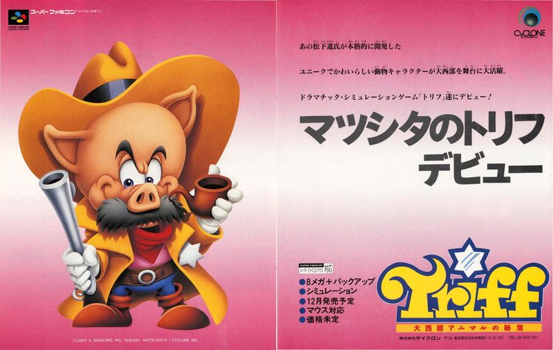 File:1992 - Triff Famitsu No. 194 advertising.jpg