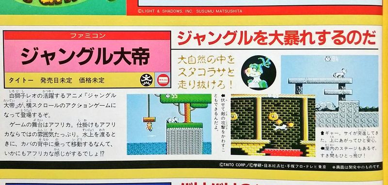File:Kimba Famicom review 2.jpg