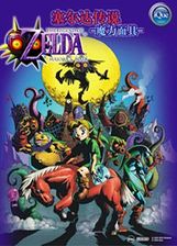The Legend of Zelda: Majora's Mask iQue poster.