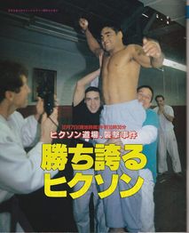 Scan from an unknown Japanese magazine depicting a triumphant Gracie after the fight