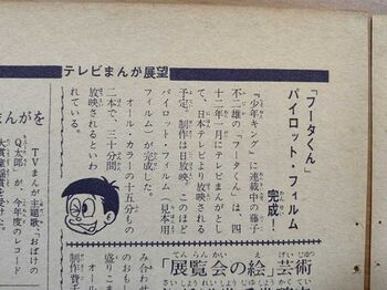 Airing notice of the pilot published in magazine COM.