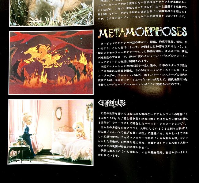 File:Metamorphoses 1978 Sanrio brochure 4.jpg