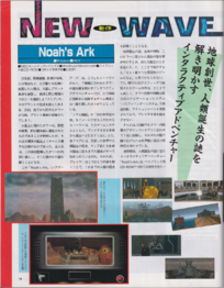 A scan of an article from a 1995 issue of Game Blast magazine. Contains a brief write-up on the game as well as the game's release date.