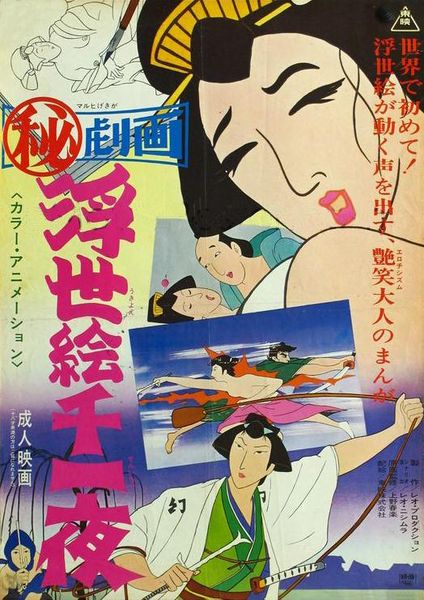 File:Maruhi Poster.jpg