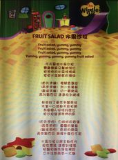 Lyrics for the Taiwanese version of Fruit Salad