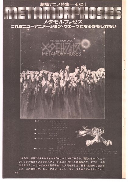 File:Metamorphoses Animage v3 September 1978 1.jpg