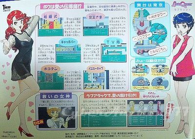 Love Quest Famicom ad 2.jpg