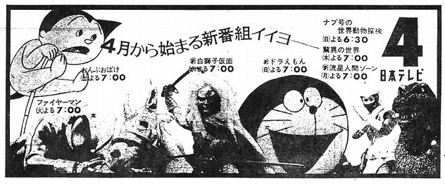 An old Nippon television schedule advertisement, featuring a time schedule for the 1973 series.