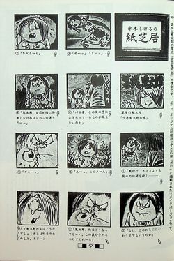 Reproduction Illustrations made by Mizuki of the kamishibai street play Karate Kitaro, from the fanzine 水木伝説 VOL 3.