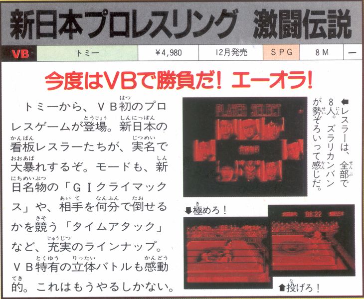 File:Shin Nihon Pro Wrestling VB 3 Marusho '95.jpg