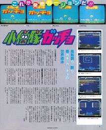 Gaccho article1 gamest1987 issue9.jpg