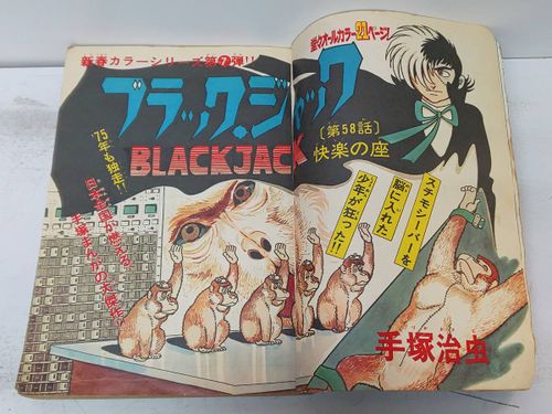 The splash title of the Seat of Pleasure chapter. "Best of year 75! Tezuka's masterpiece manga fires up all of Japan!" "Young man gets a stimoceiver in his brain and goes mad!"