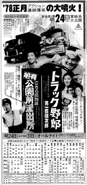 File:Kochikame 1977 ad 2.jpg